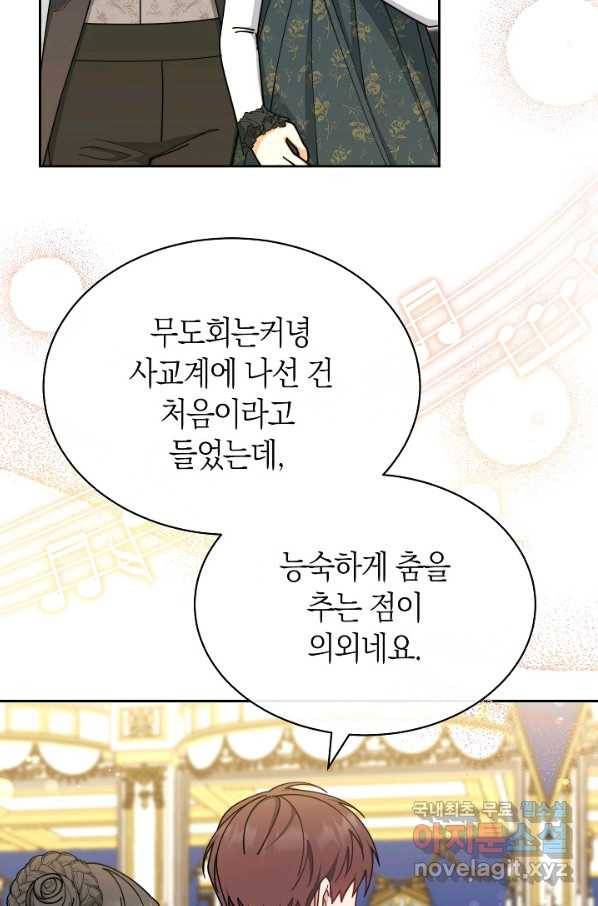 남주의 복지를 책임지겠습니다 43화 25