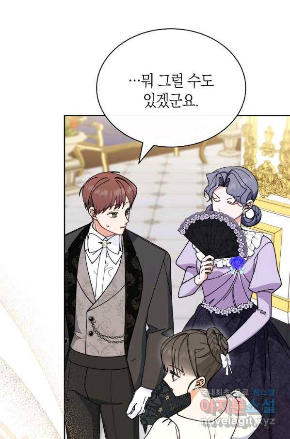 남주의 복지를 책임지겠습니다 43화 28