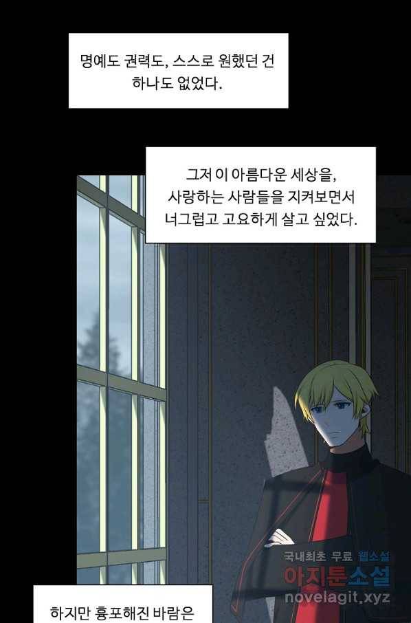 정령왕 엘퀴네스 227화 3