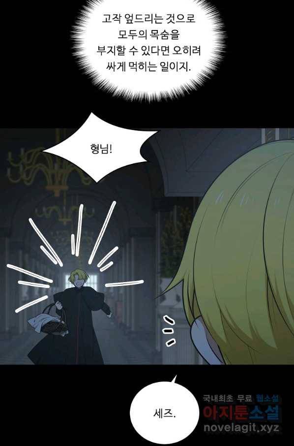 정령왕 엘퀴네스 227화 5