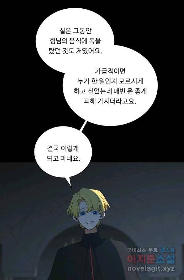 정령왕 엘퀴네스 227화 17