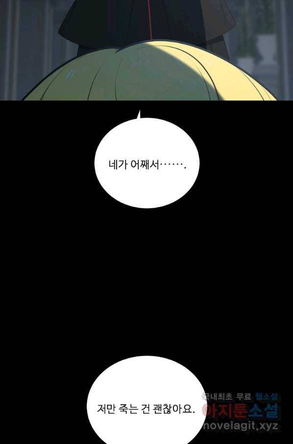 정령왕 엘퀴네스 227화 18