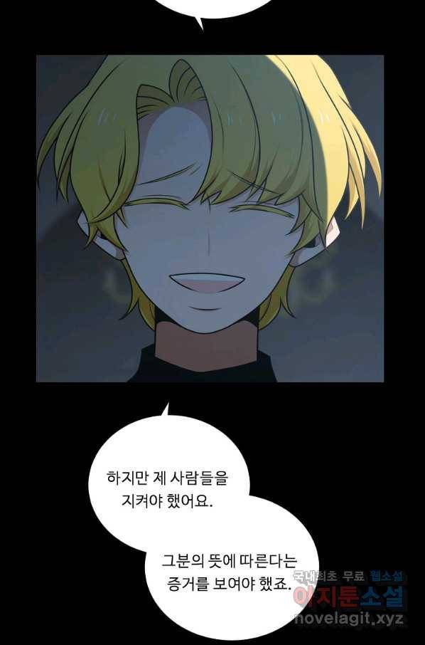 정령왕 엘퀴네스 227화 19