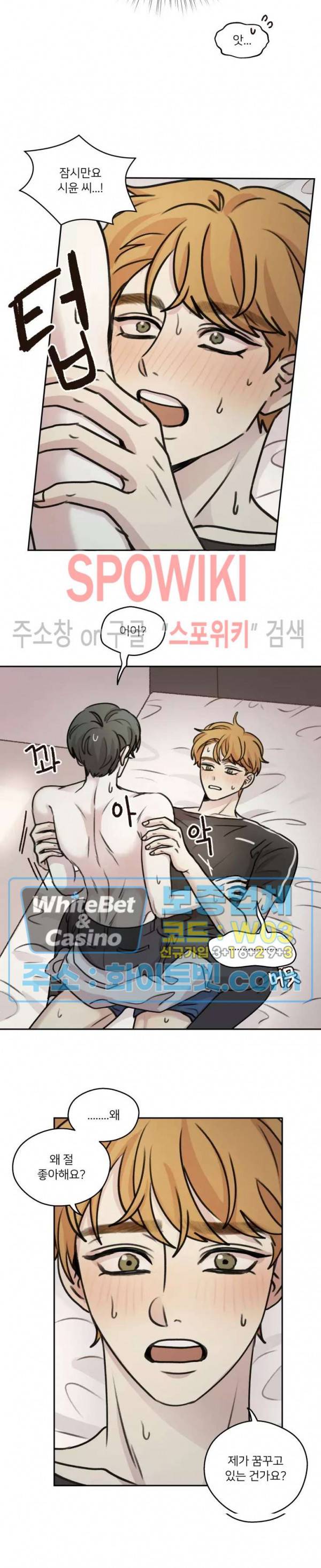 글로 쓰는 관계 31화 3