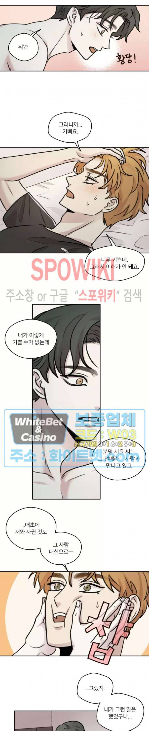 글로 쓰는 관계 31화 4