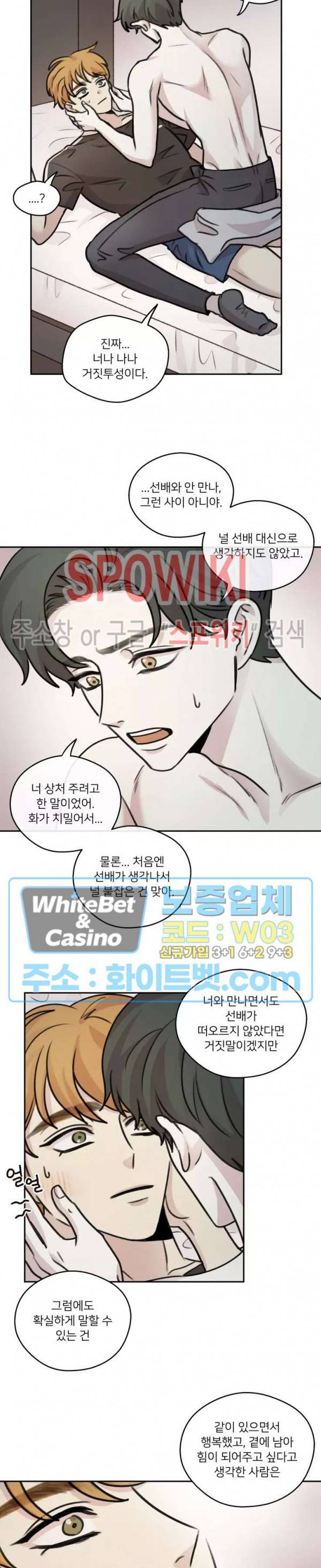 글로 쓰는 관계 31화 5