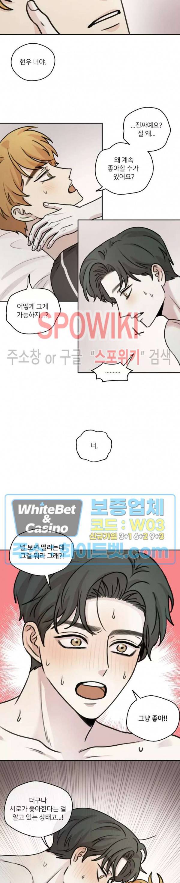 글로 쓰는 관계 31화 6