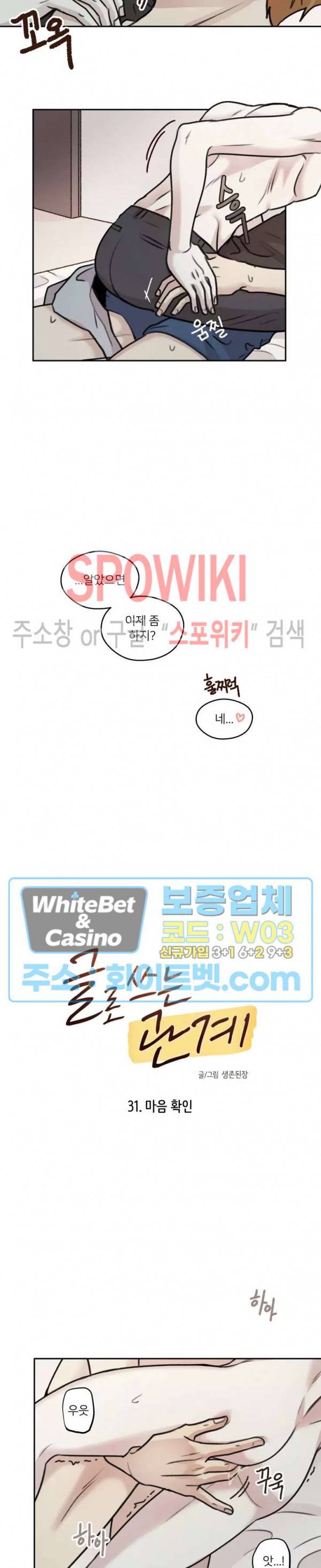 글로 쓰는 관계 31화 8