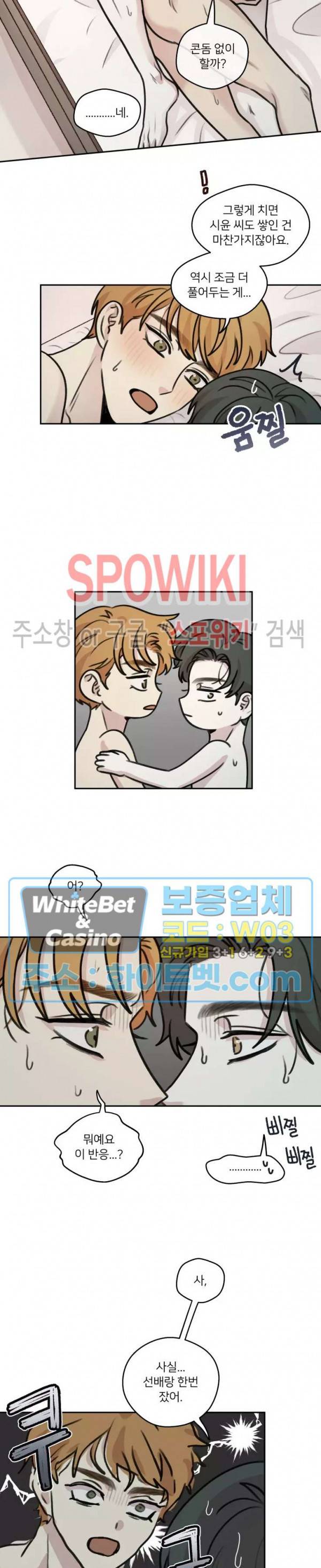 글로 쓰는 관계 31화 10