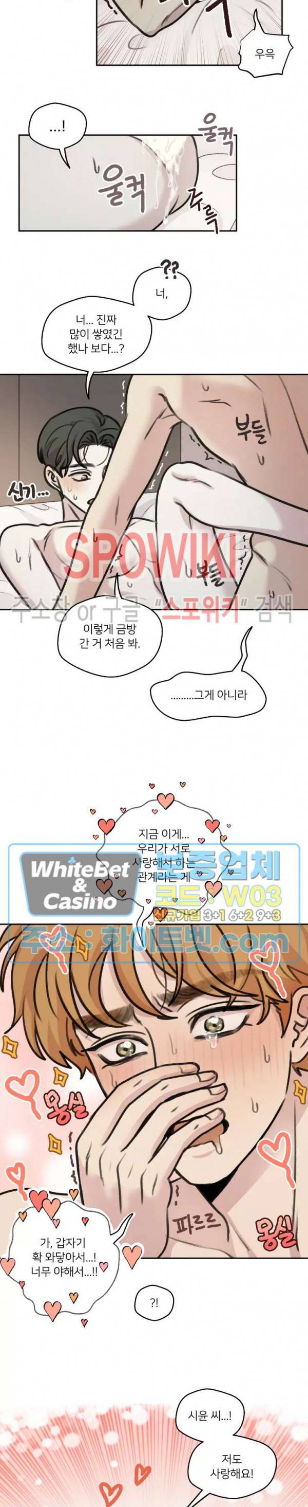 글로 쓰는 관계 31화 17