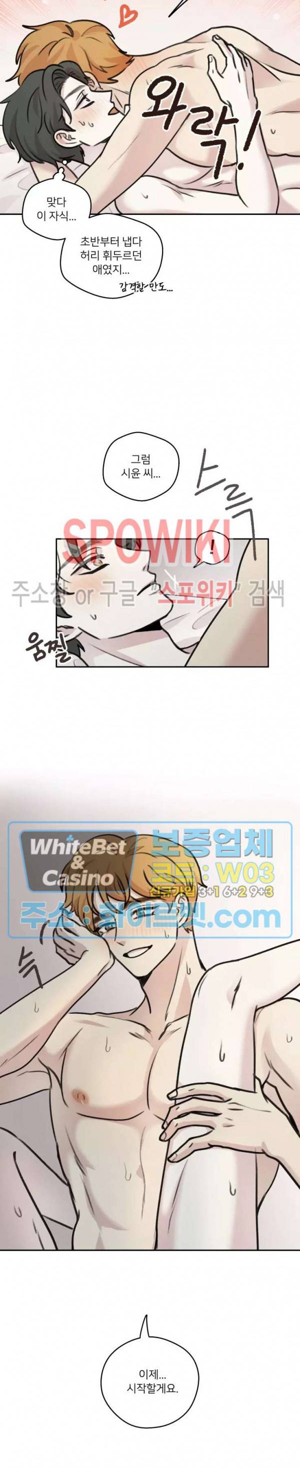 글로 쓰는 관계 31화 18