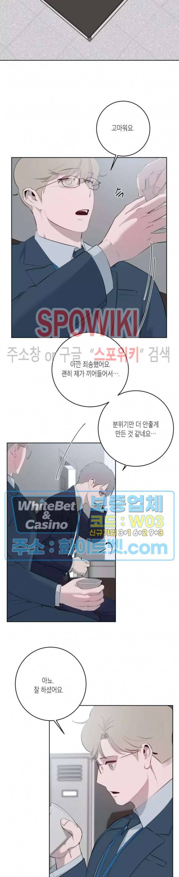 어떻게든지 에로해지고 마는 회사원 I씨 38화 2