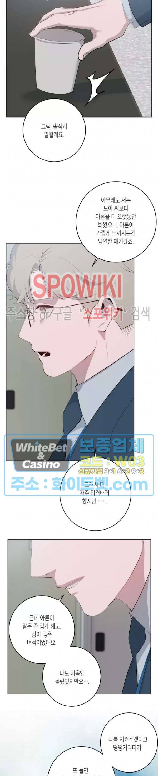 어떻게든지 에로해지고 마는 회사원 I씨 38화 6