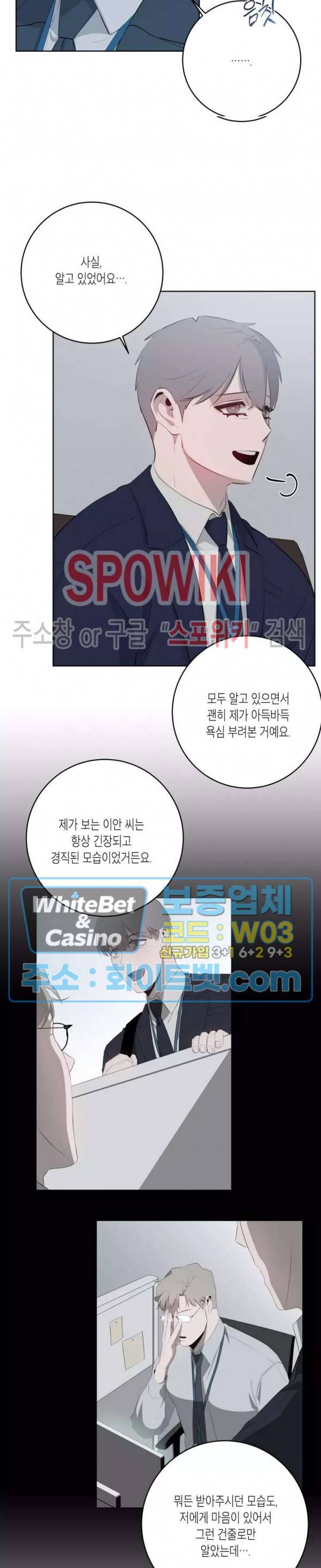 어떻게든지 에로해지고 마는 회사원 I씨 38화 8
