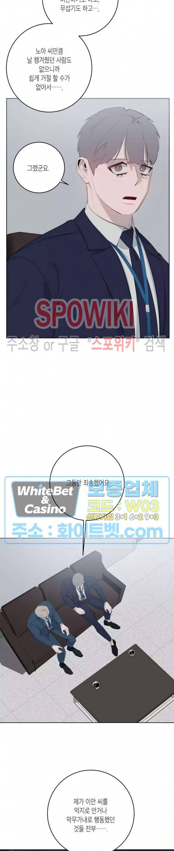 어떻게든지 에로해지고 마는 회사원 I씨 38화 10
