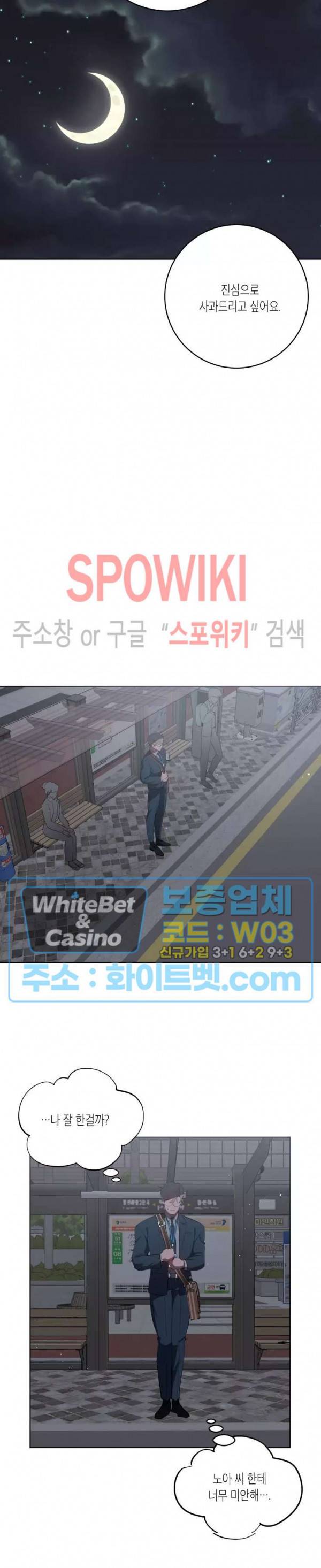 어떻게든지 에로해지고 마는 회사원 I씨 38화 11