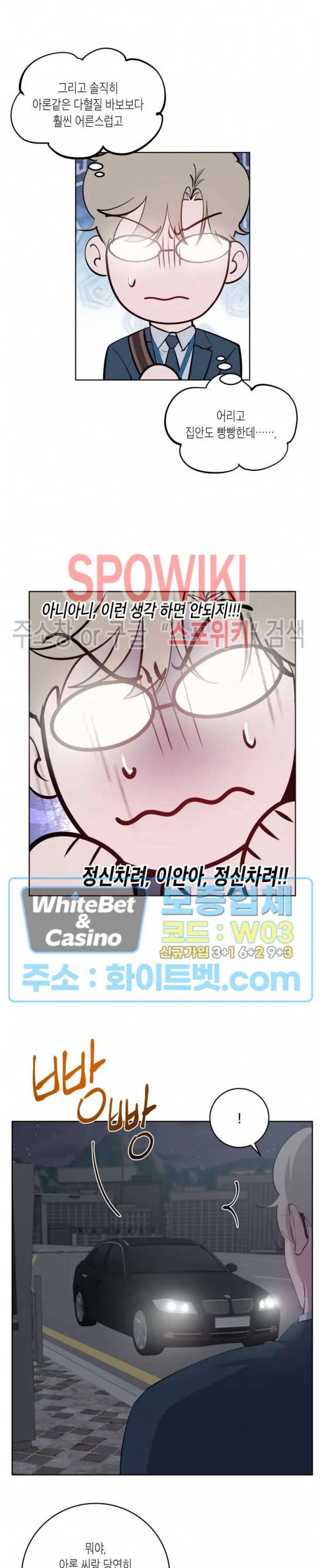 어떻게든지 에로해지고 마는 회사원 I씨 38화 12