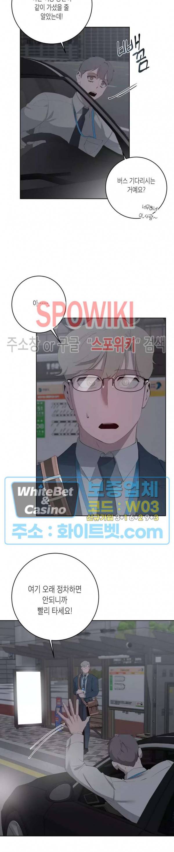 어떻게든지 에로해지고 마는 회사원 I씨 38화 13
