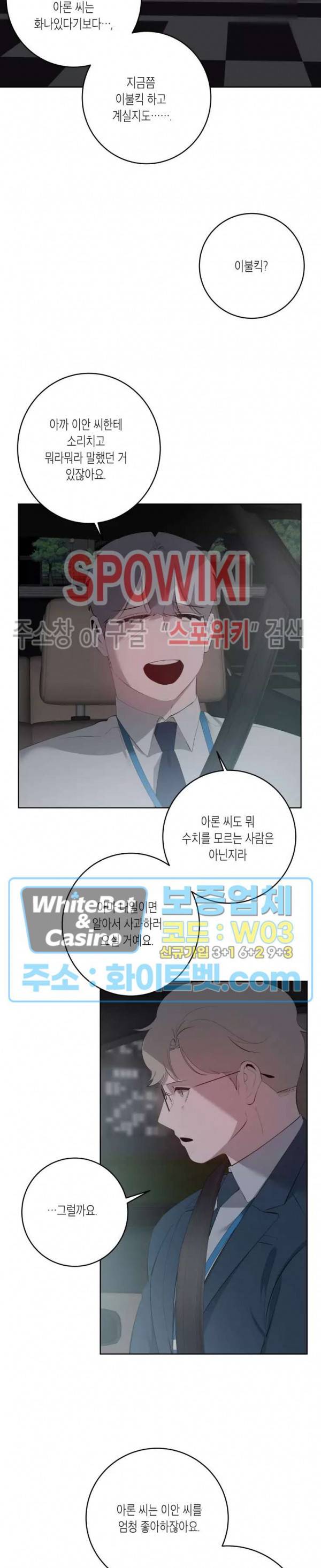 어떻게든지 에로해지고 마는 회사원 I씨 38화 15