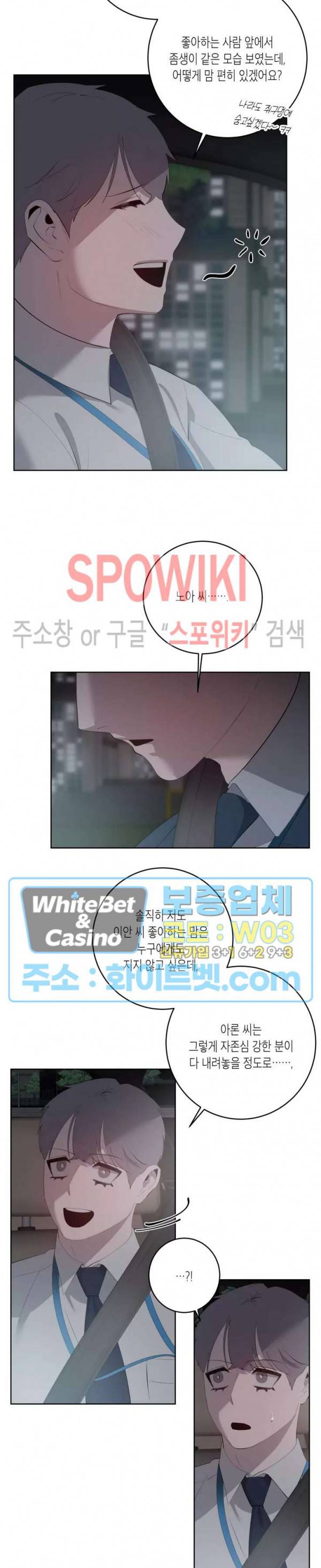 어떻게든지 에로해지고 마는 회사원 I씨 38화 16