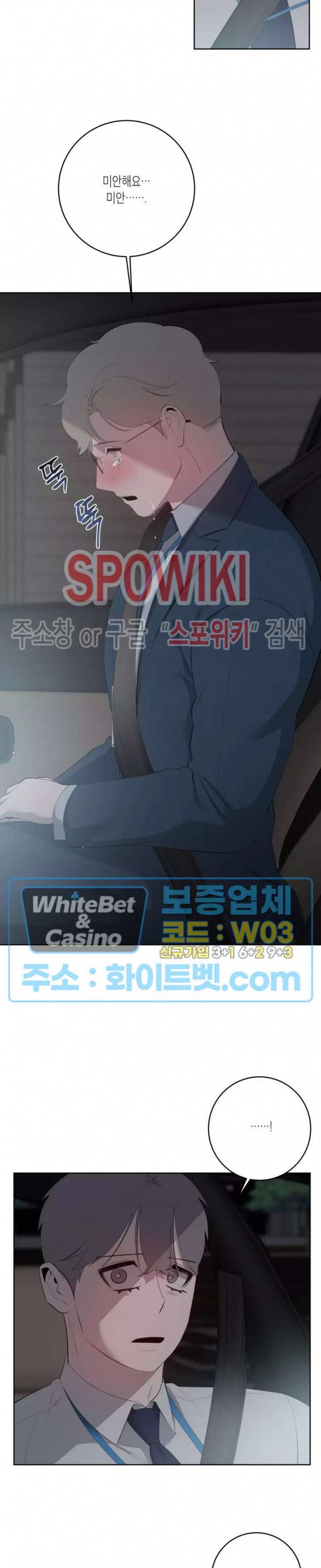 어떻게든지 에로해지고 마는 회사원 I씨 38화 17