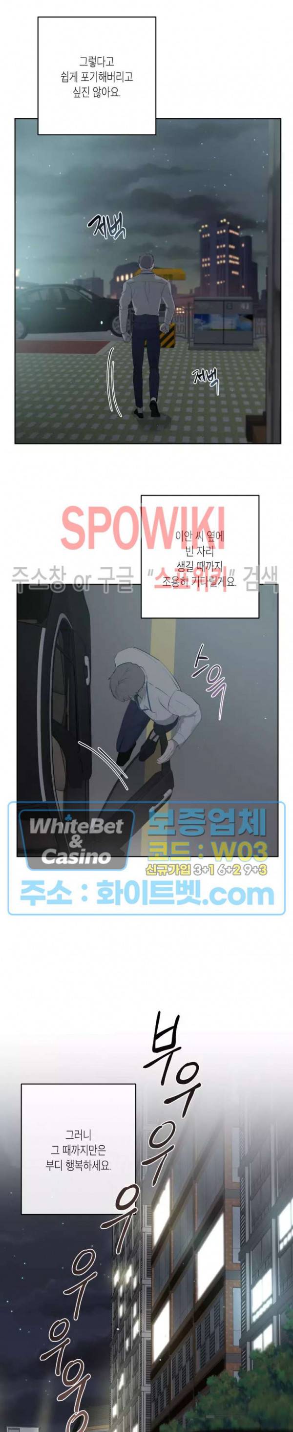 어떻게든지 에로해지고 마는 회사원 I씨 38화 24
