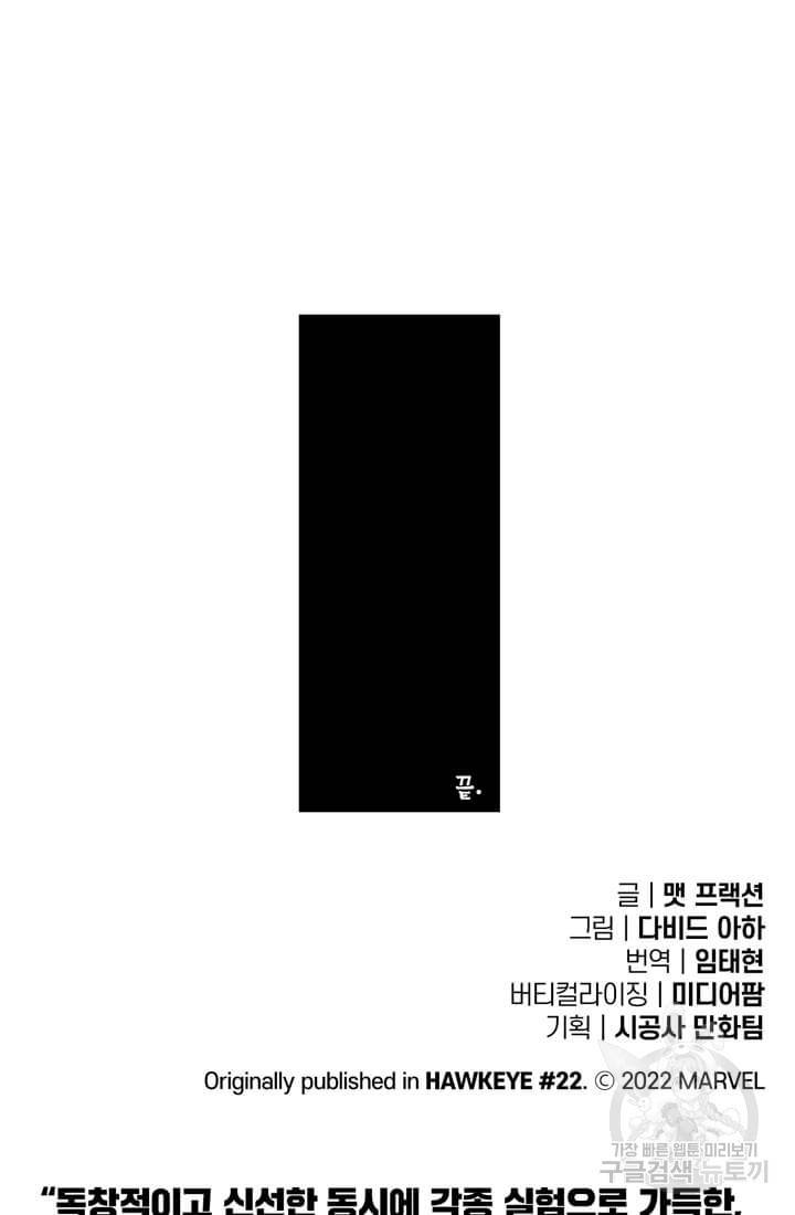 호크아이 마지막화 120