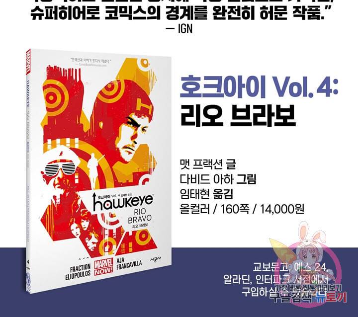 호크아이 마지막화 121