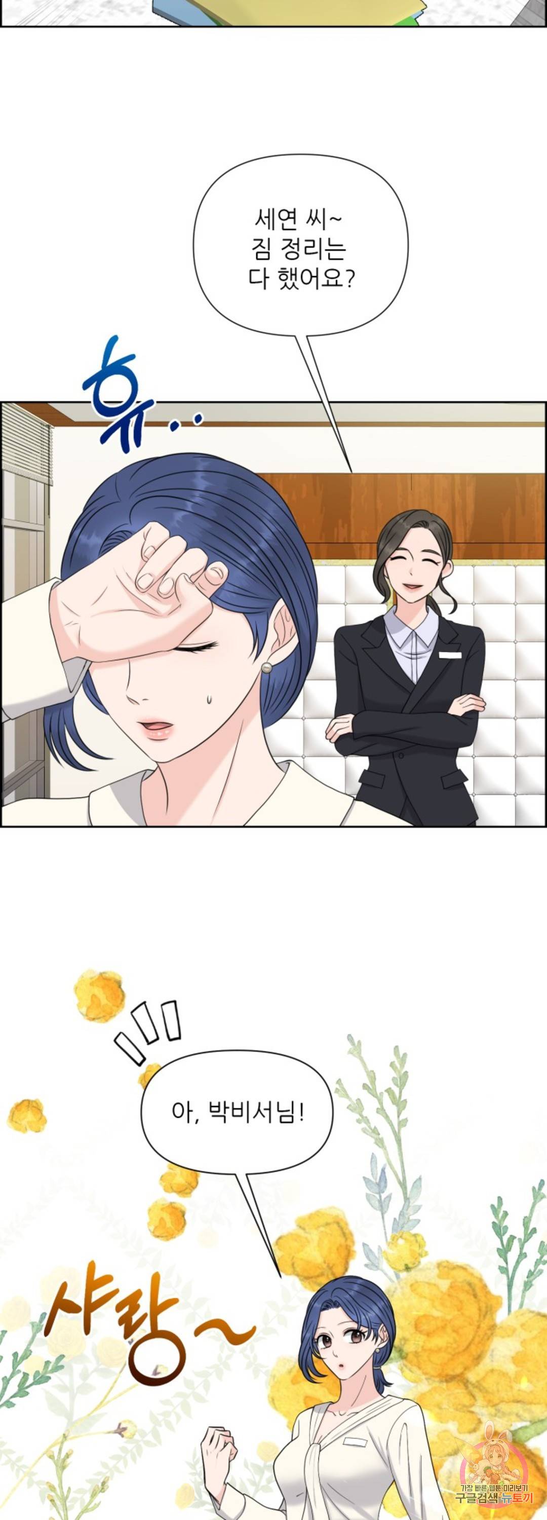 어느 알파랑 할래요? 31화 3