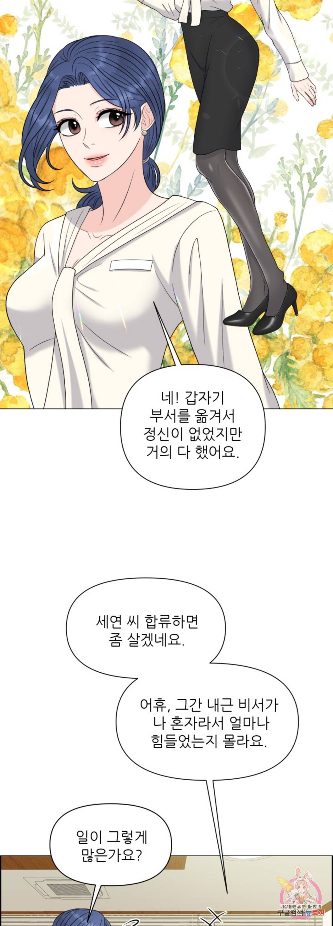 어느 알파랑 할래요? 31화 4