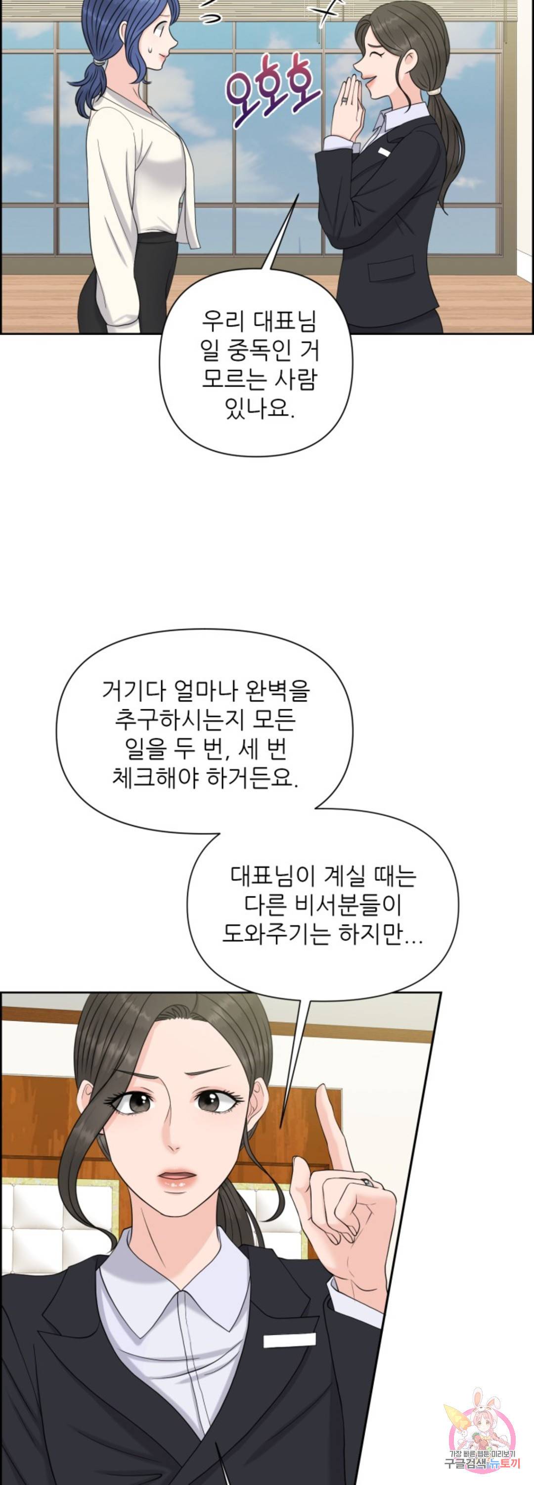 어느 알파랑 할래요? 31화 5