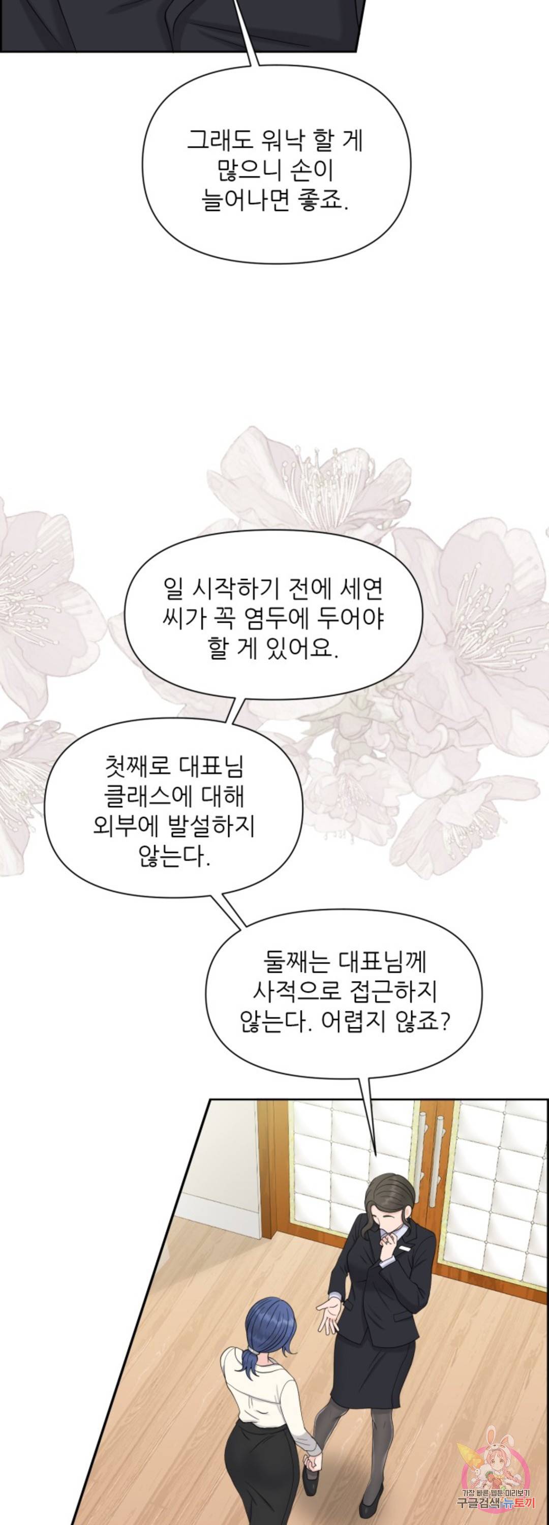 어느 알파랑 할래요? 31화 6