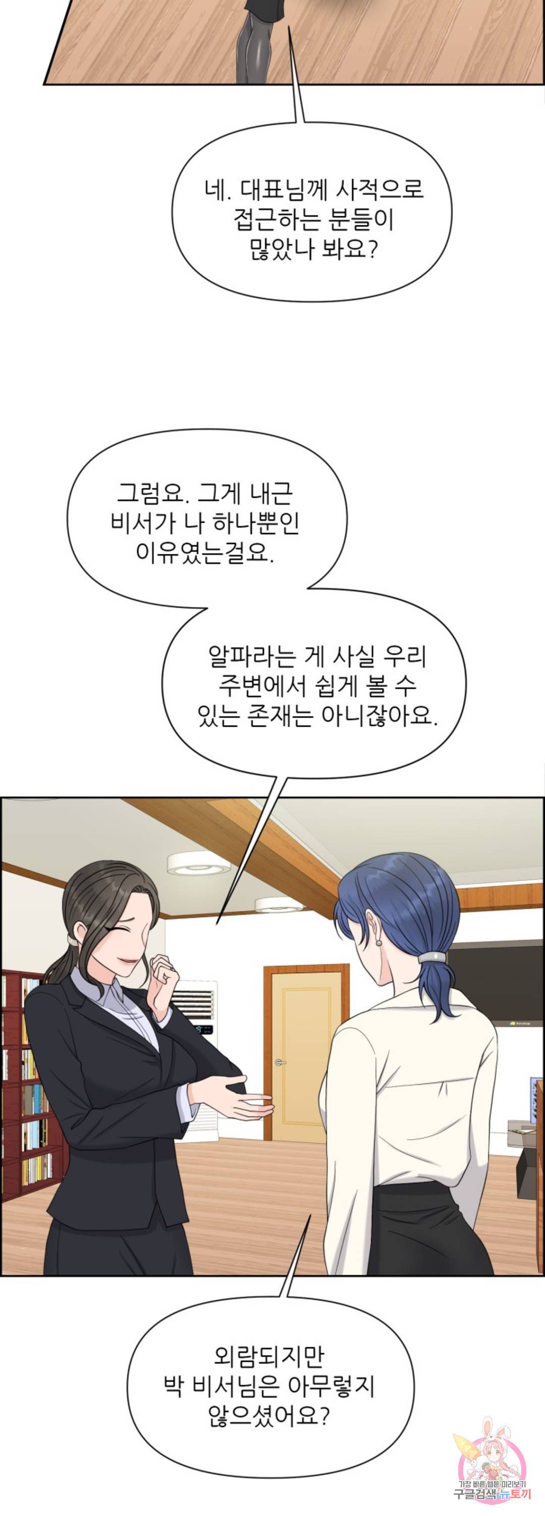 어느 알파랑 할래요? 31화 7