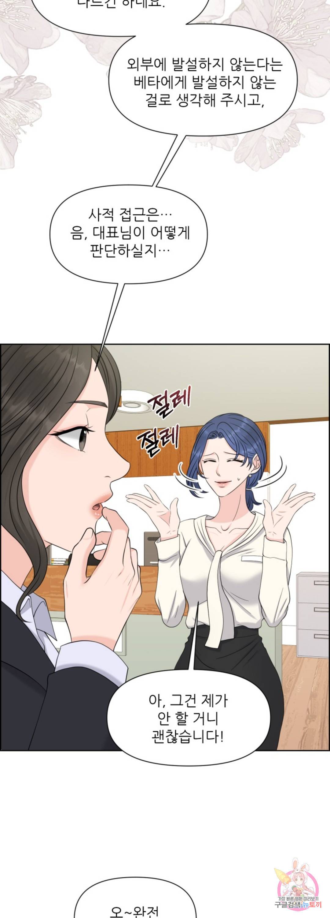 어느 알파랑 할래요? 31화 9