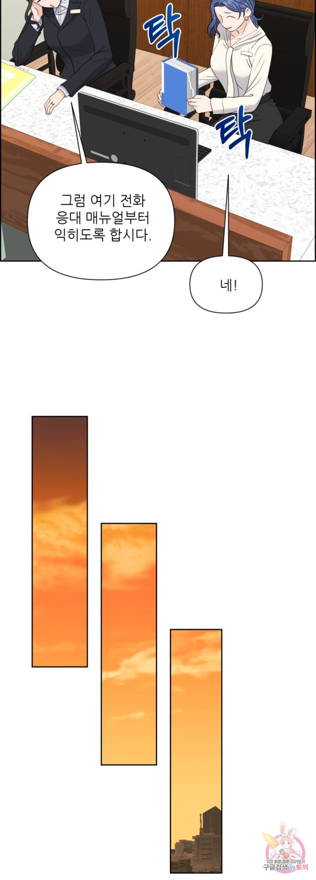 어느 알파랑 할래요? 31화 11