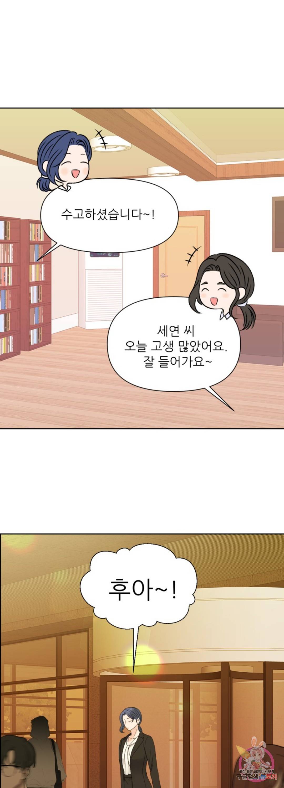 어느 알파랑 할래요? 31화 12