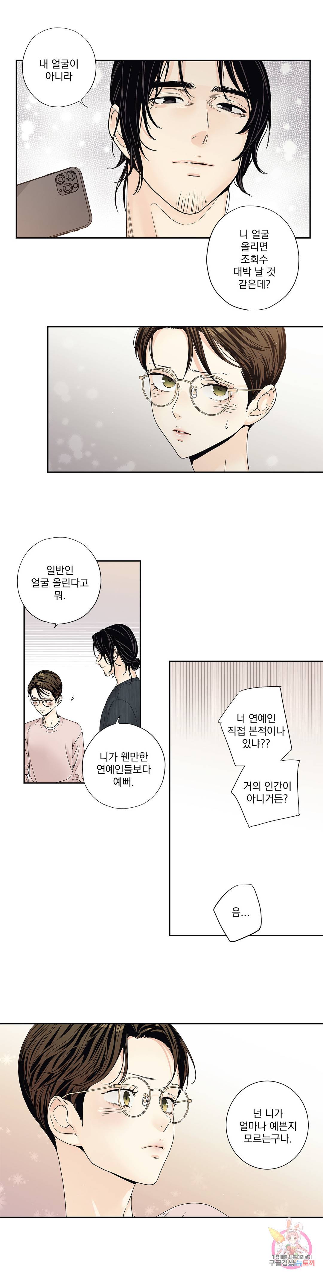 사랑은 환상! ~더 퀸~ 20화 3