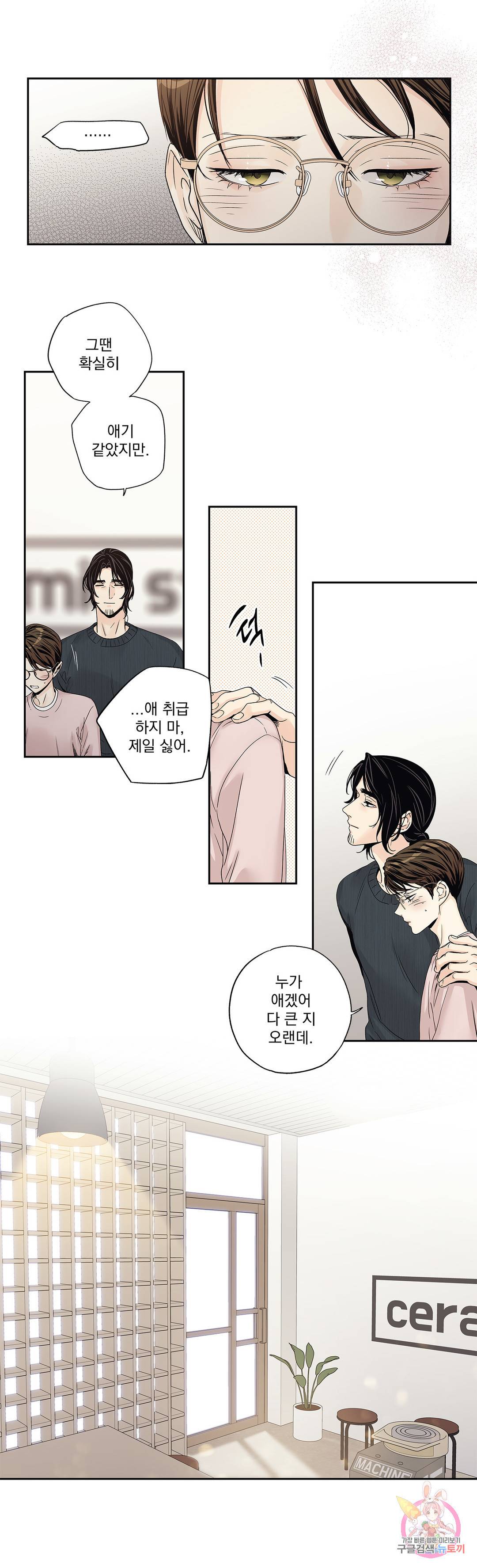 사랑은 환상! ~더 퀸~ 20화 5
