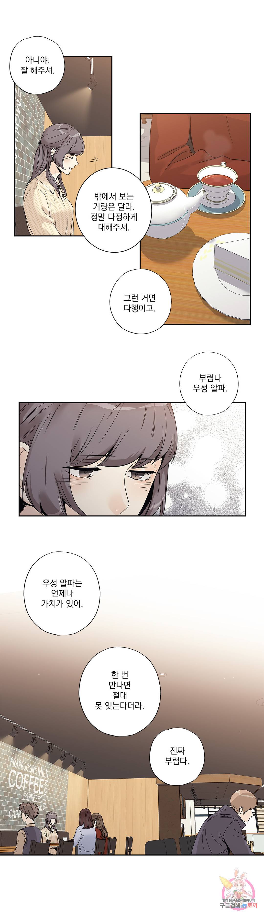 사랑은 환상! ~더 퀸~ 20화 8