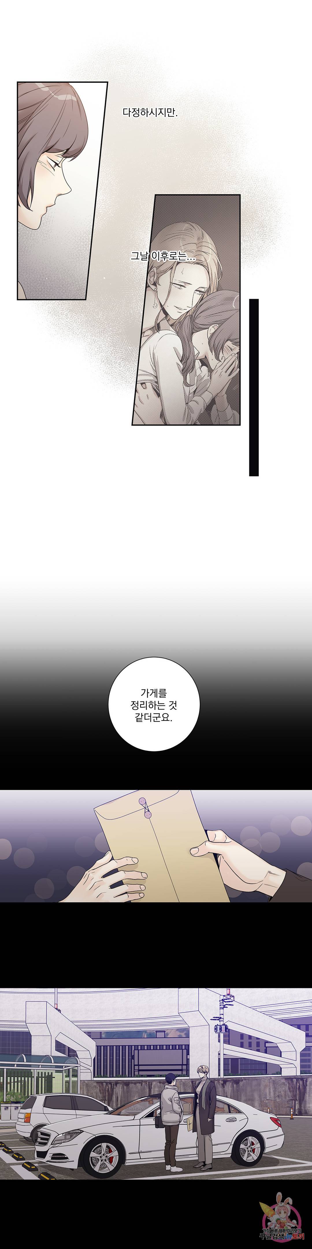 사랑은 환상! ~더 퀸~ 20화 9