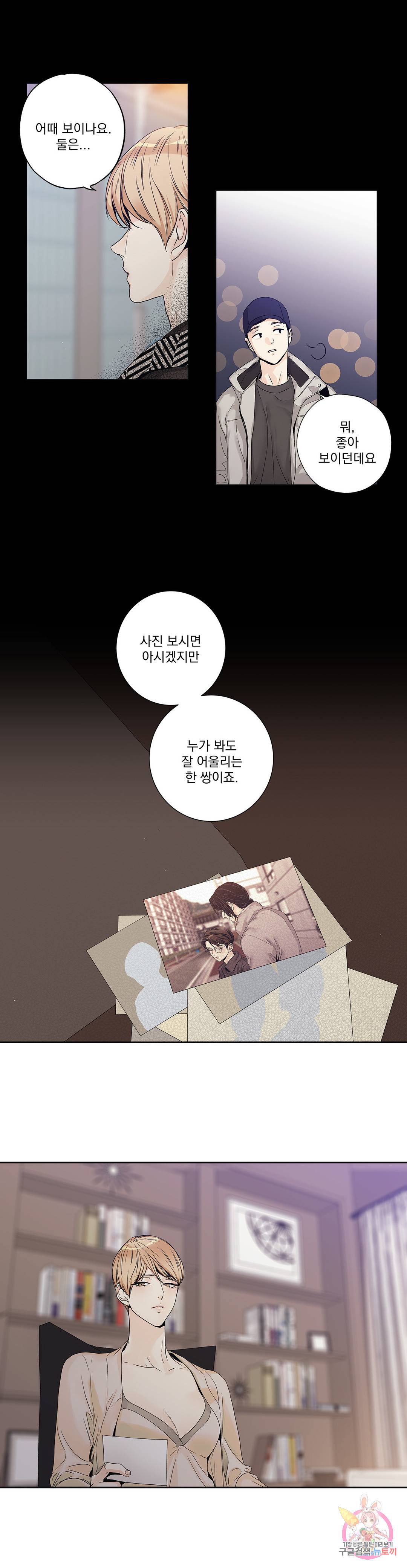 사랑은 환상! ~더 퀸~ 20화 10