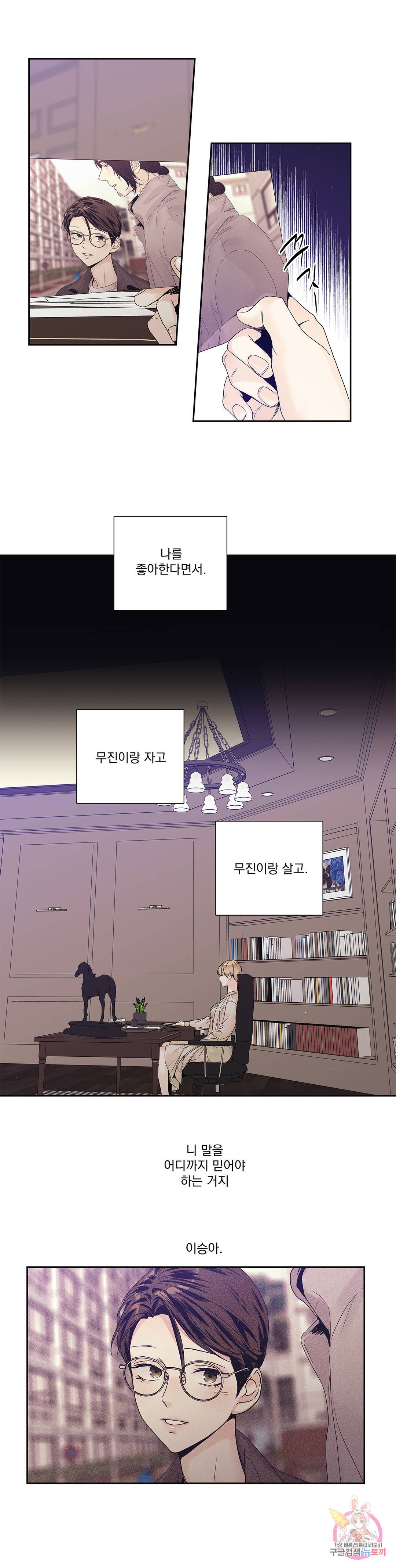 사랑은 환상! ~더 퀸~ 20화 11
