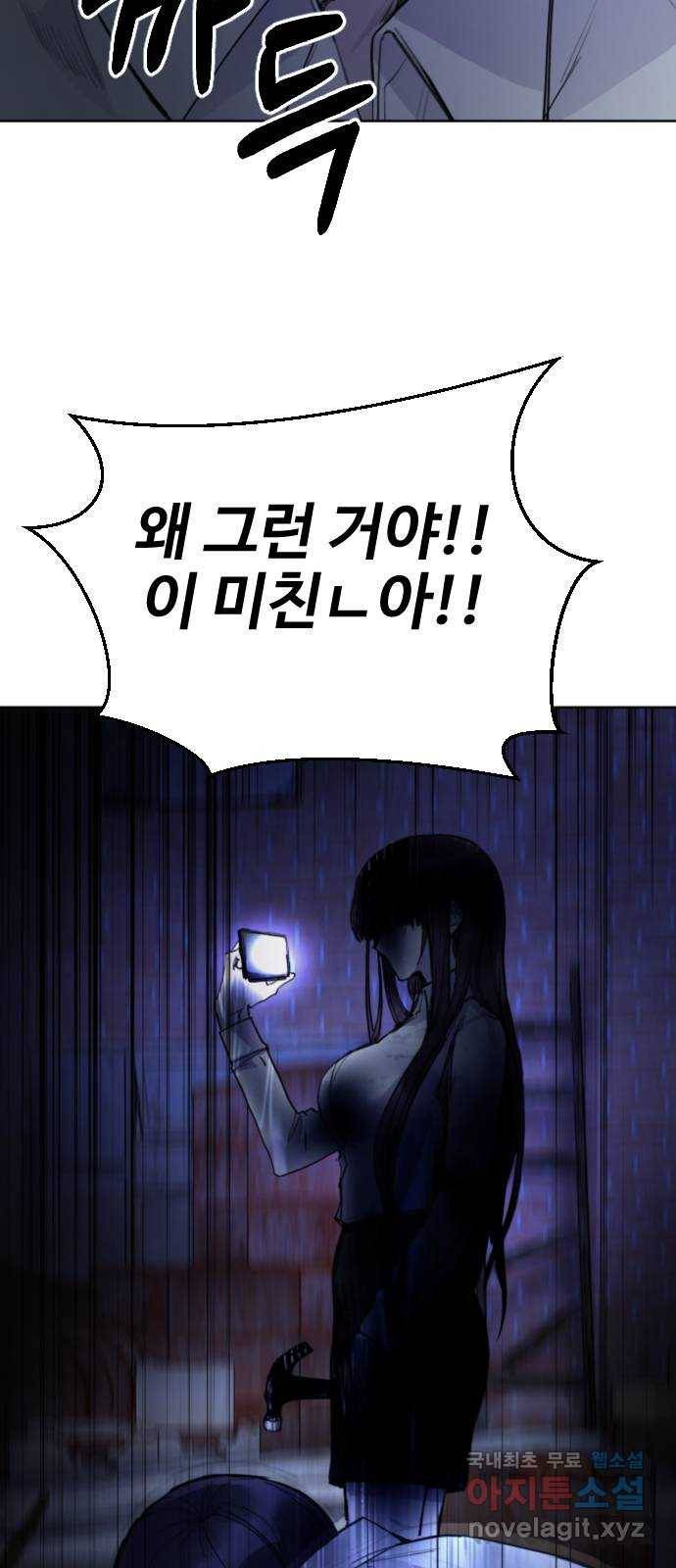 일상이 무너졌다 30화: 마지막으로··· 3