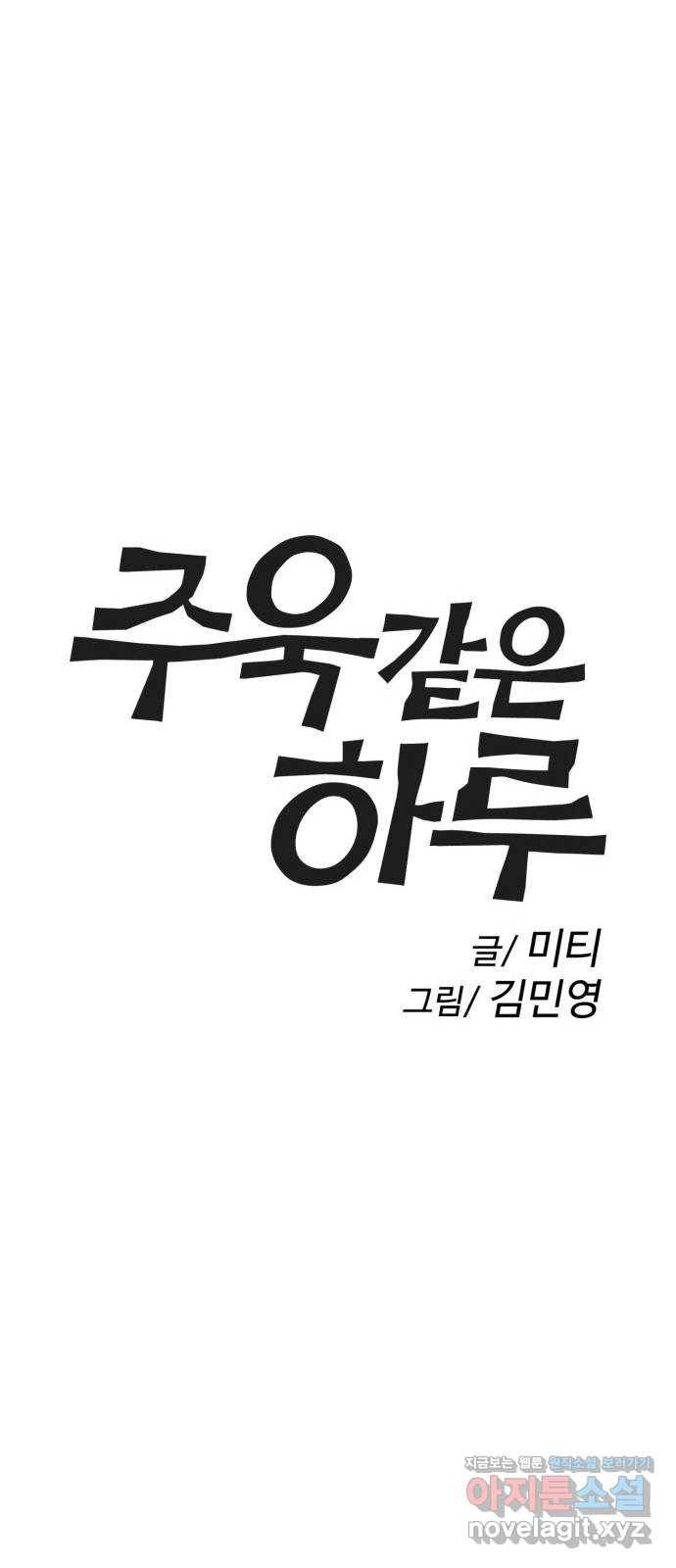 주욱 같은 하루 59화 1