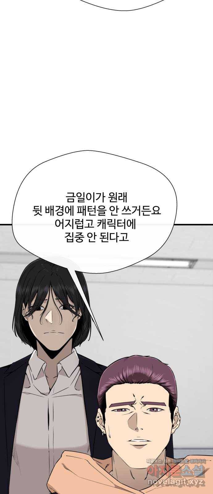 주욱 같은 하루 59화 4