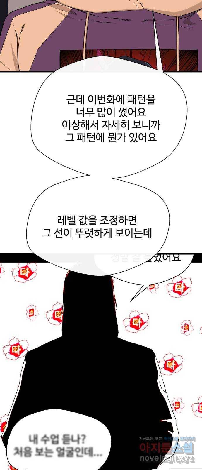 주욱 같은 하루 59화 5