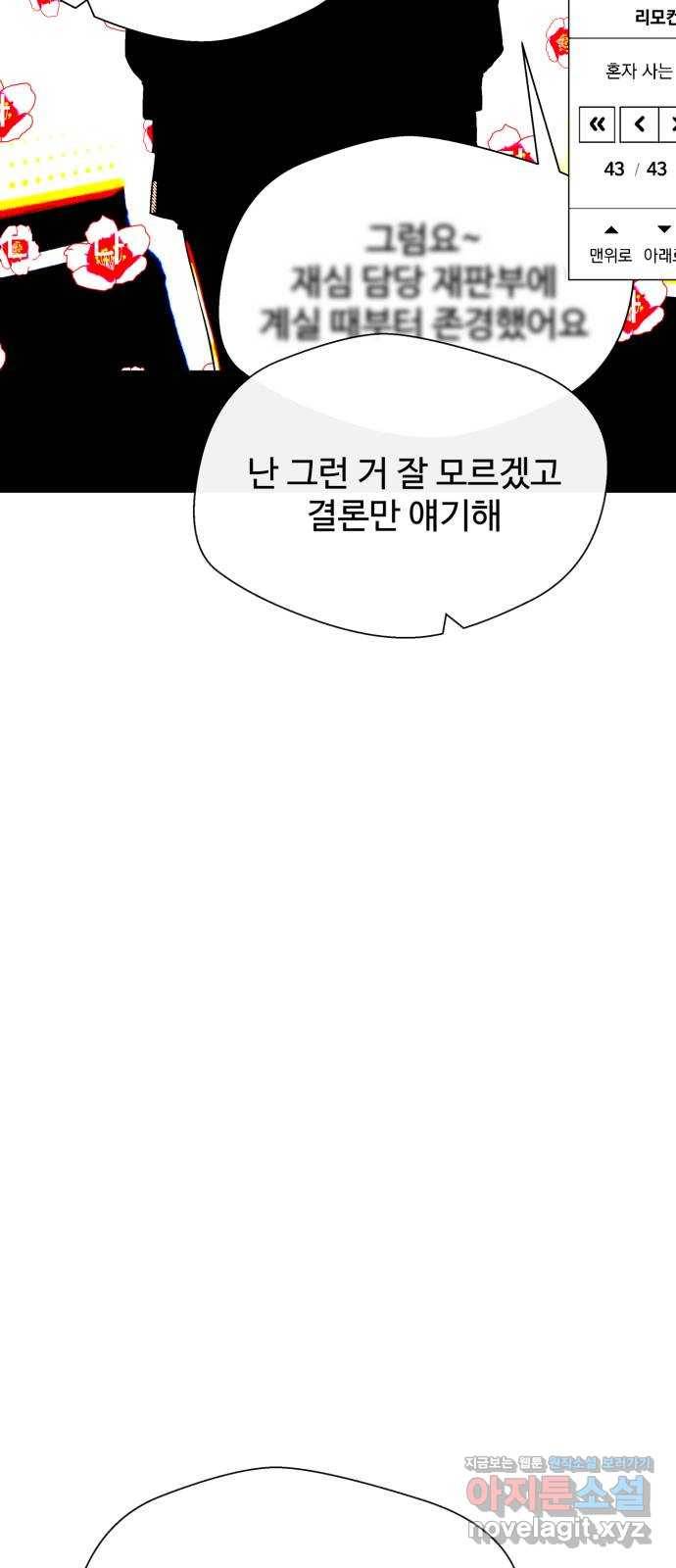 주욱 같은 하루 59화 6