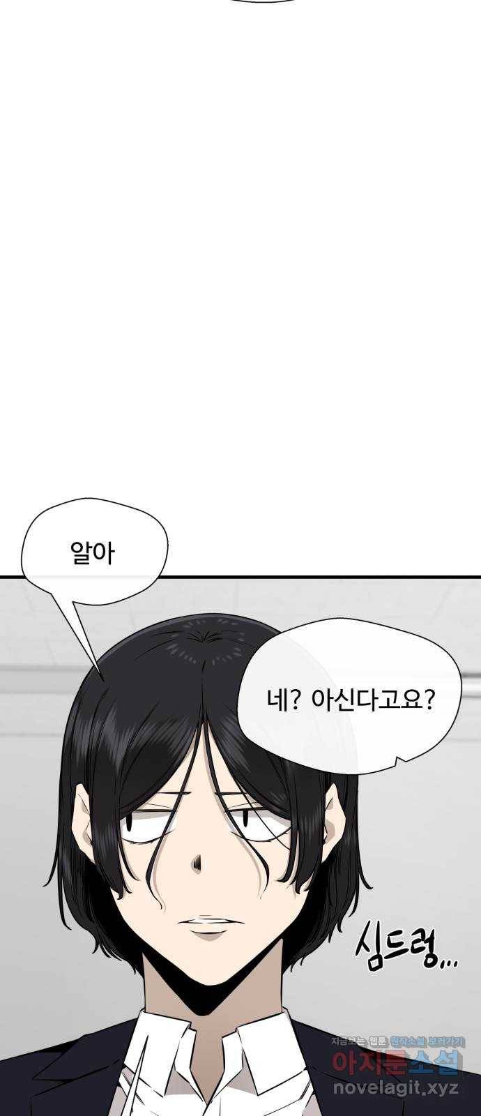 주욱 같은 하루 59화 8