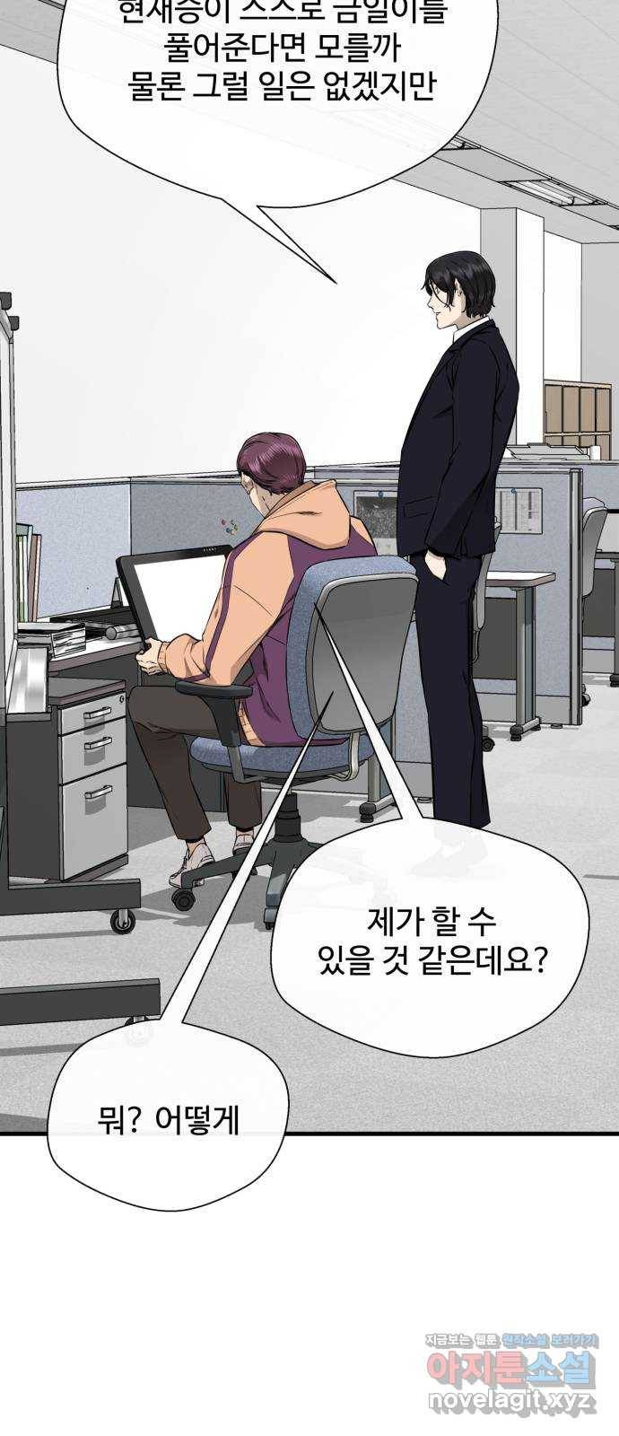 주욱 같은 하루 59화 16