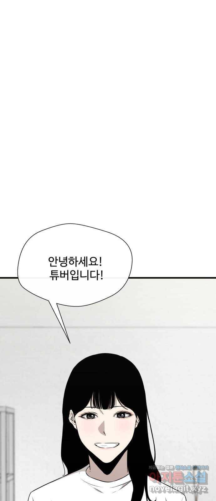 주욱 같은 하루 59화 19